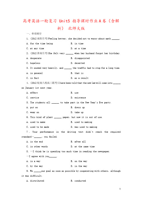 高考英语一轮复习 Unit5 指导课时作业A卷(含解析) 北师大版