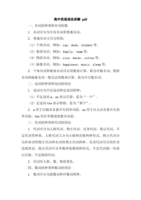 高中英语语法讲解 pdf