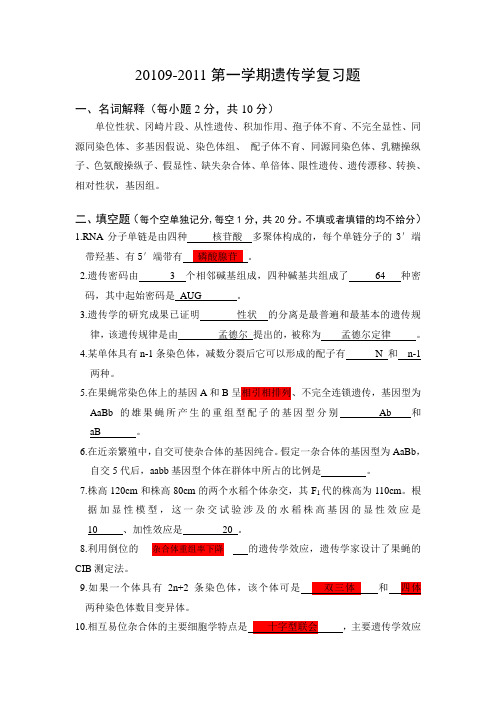 云南农业大学遗传学复习题