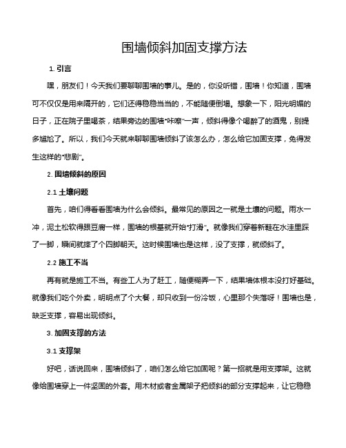 围墙倾斜加固支撑方法