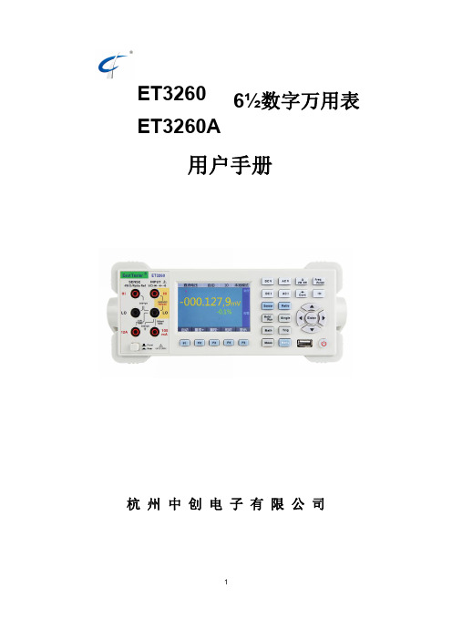 ET3260 ET3260A 用户手册说明书