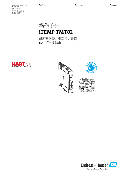 Endress+Hauser iTEMP TMT82温度传感器操作手册说明书