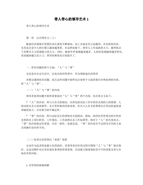 带人带心的领导艺术1