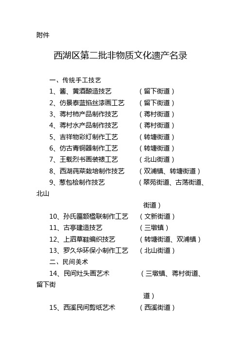 西湖区第二批非物质文化遗产名录