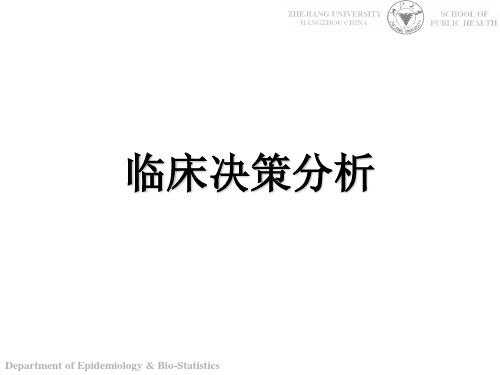 医学科研设计与临床循证医学-临床决策分析PPT