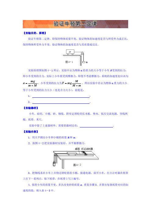 高中物理实验基础与实战：4.验证牛顿第二定律含答案