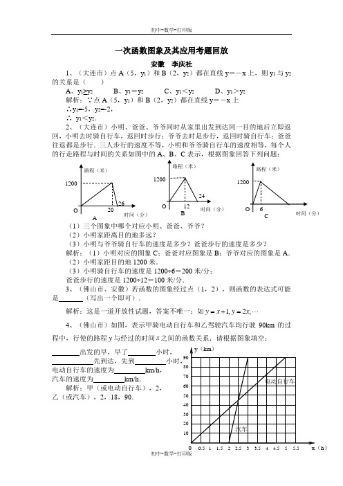 沪科版-数学-八年级上册-第13章一次函数图象及其应用考题回放