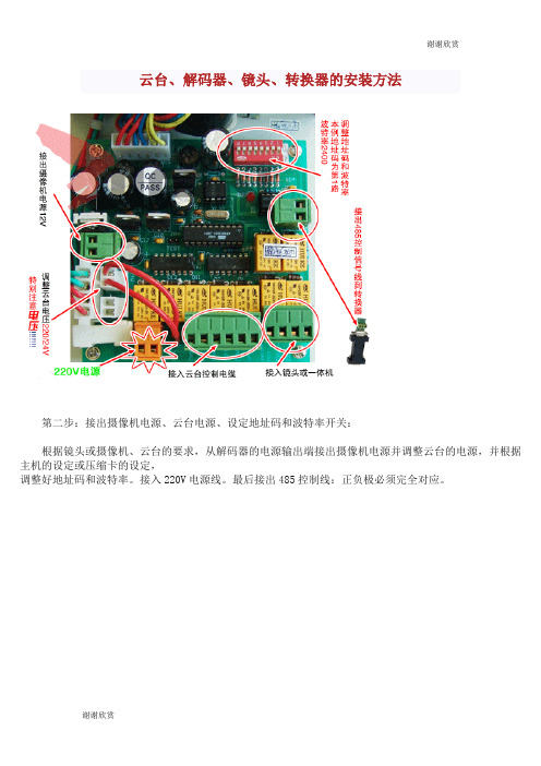 图解云台与解码器的安装方法.doc