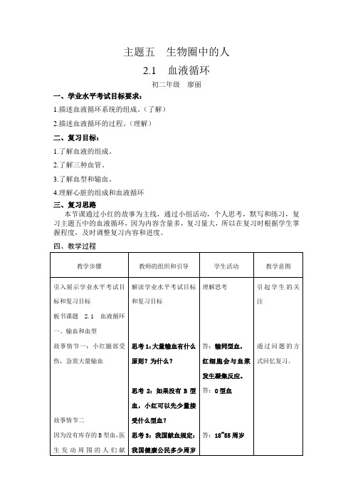 生物人教版七年级下册生物圈中的人教学设计