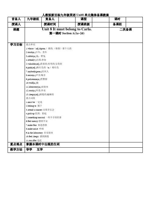 人教版新目标九年级英语Unit8单元集体备课教案