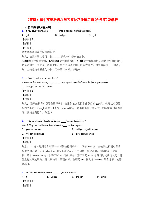 (英语)初中英语状语从句答题技巧及练习题(含答案)及解析