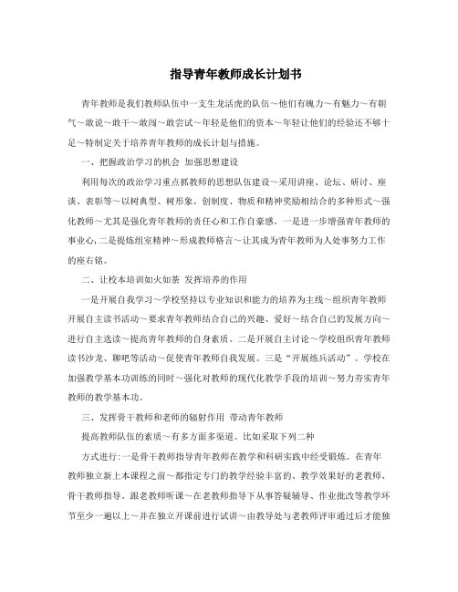 指导青年教师成长计划书