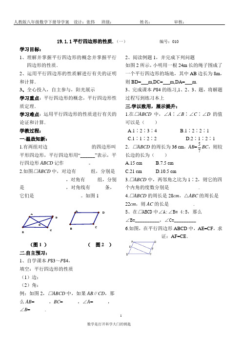 八年级第19章四边形全章学案