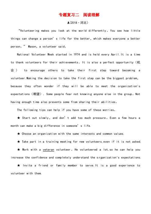 (河北专版)2018秋九年级英语全册 专题复习二 阅读理解练习 (新版)人教新目标版