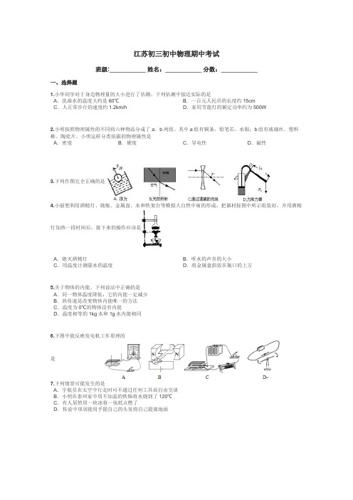 江苏初三初中物理期中考试带答案解析
