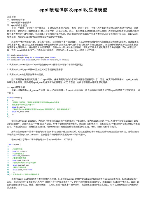 epoll原理详解及epoll反应堆模型