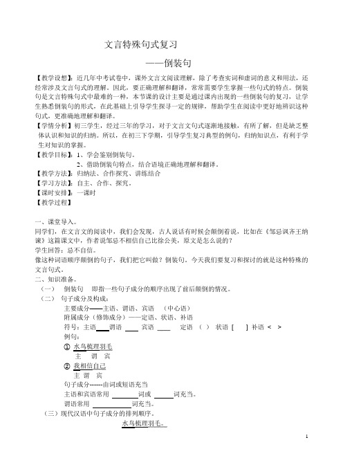 文言特殊句式复习——倒装句