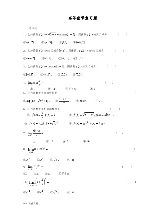 高等数学复习题(附答案)