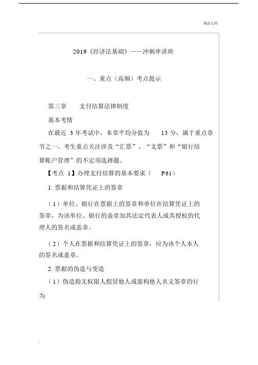 2019《经济法基础》知识点支付结算法律制度.docx