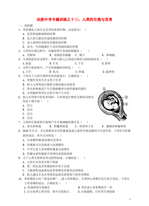 浙江省温州市平阳县鳌江镇第三中学中考科学 决胜专题