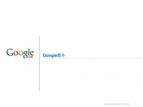 google intro_CHN