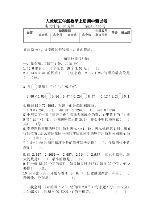 人教版五年级数学上册期中综合检测卷 附答案 (3)