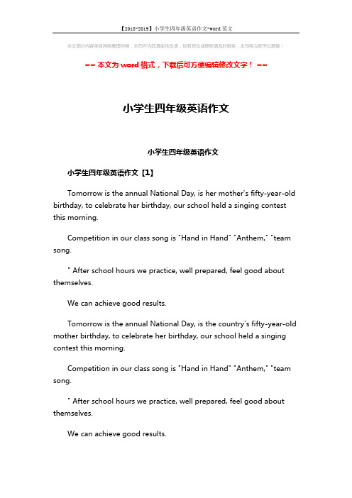 【2018-2019】小学生四年级英语作文-word范文 (3页)