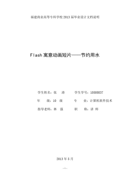 flash动画设计  毕业设计说明