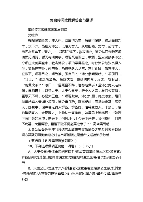 樊哙传阅读理解答案与翻译