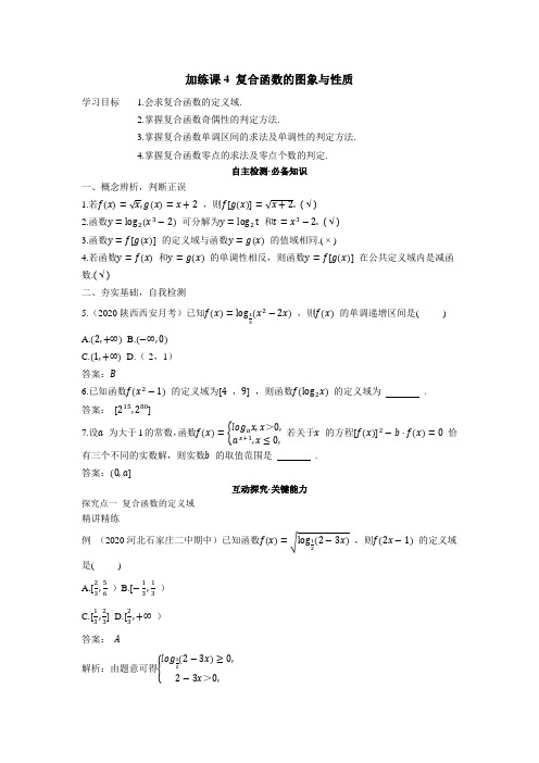 22人教A版新教材数学必修第一册知识总结--复合函数的图象与性质