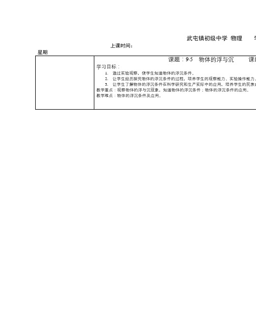 苏科版物理八下10.5《物体的浮与沉》word学案