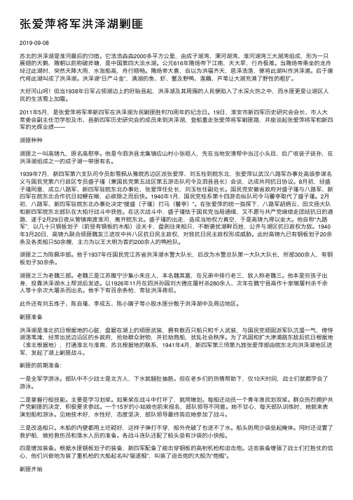 张爱萍将军洪泽湖剿匪