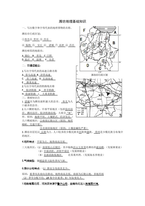 潍坊地理最基础知识答案版