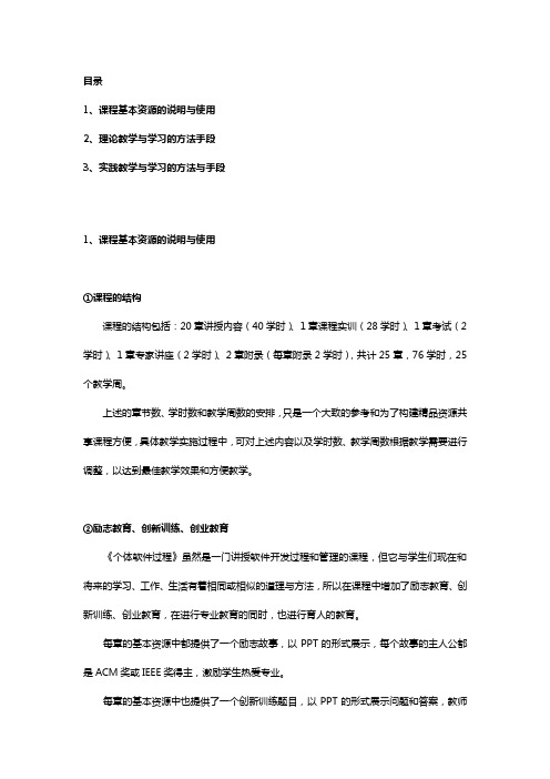 个体软件过程 学习指南