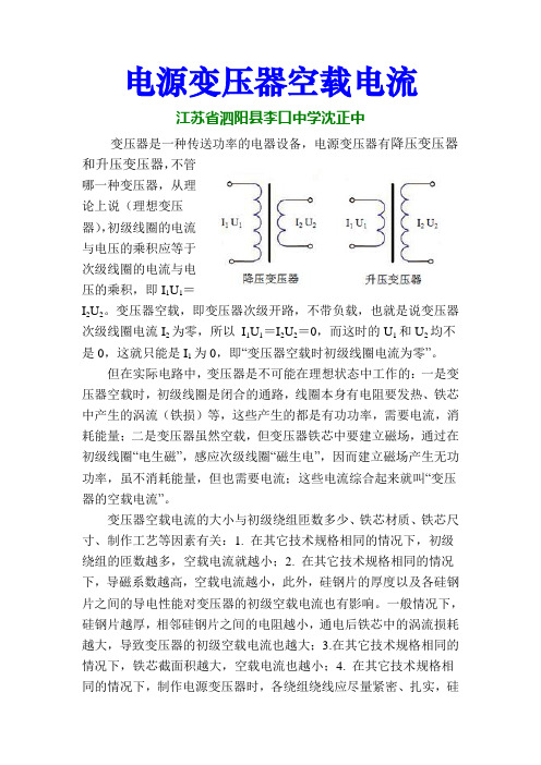 电源变压器空载电流