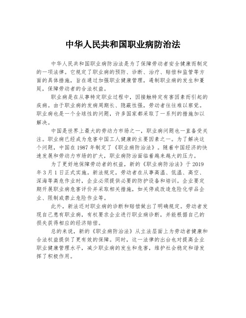 中华人民共和国职业病防治法