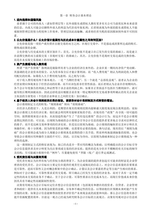 南京大学考研财务会计课后答案讲解