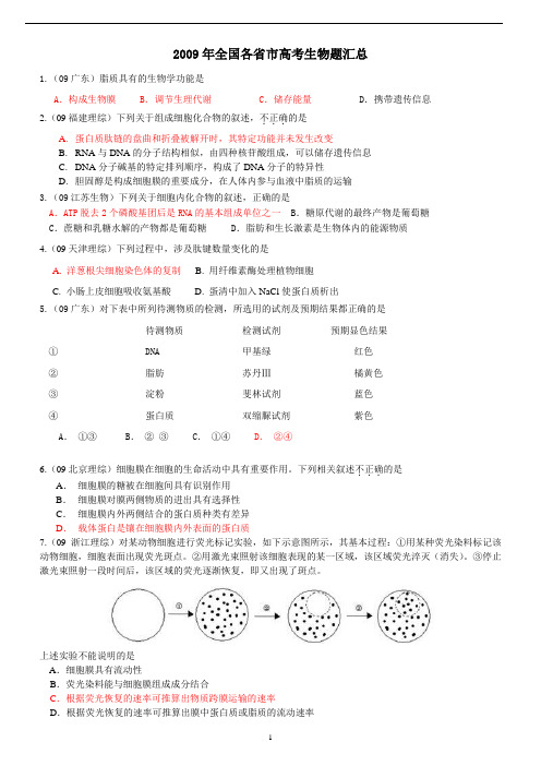 2009年高考生物