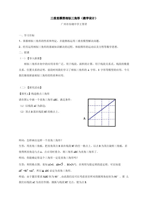 数学人教版九年级下册三垂直模型--相似三角形专题