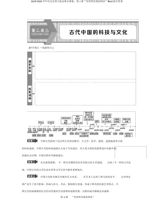 2019-2020学年历史北师大版必修3学案：第4课“发明和发现的国度”Word版含答案