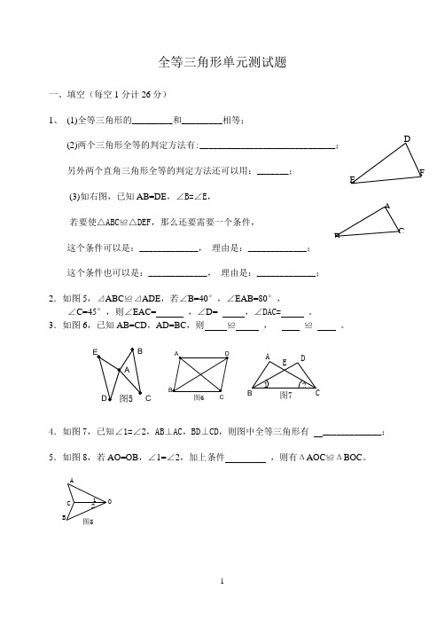 八年级数学上第一章全等三角形单元测试题