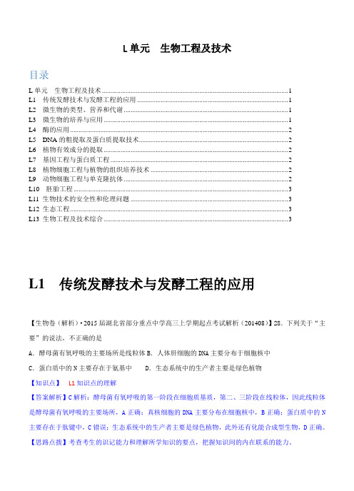 2015备考精品解析分类汇编(第二期) L单元