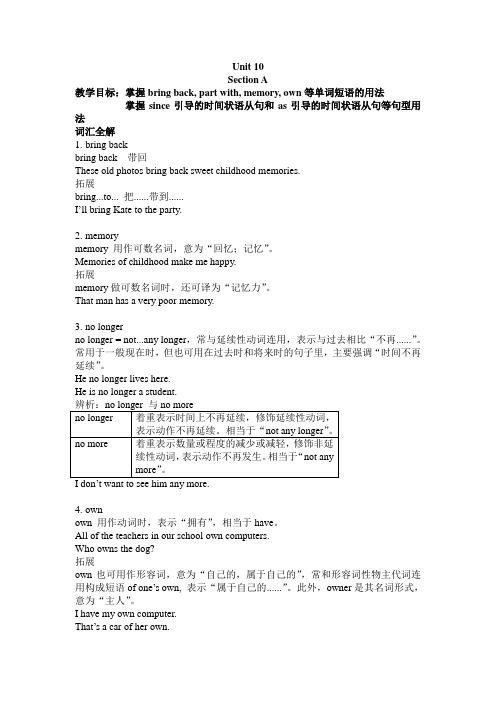 新人教版八年级下册英语 Unit 10Unit 10 重点单词短语句型精讲