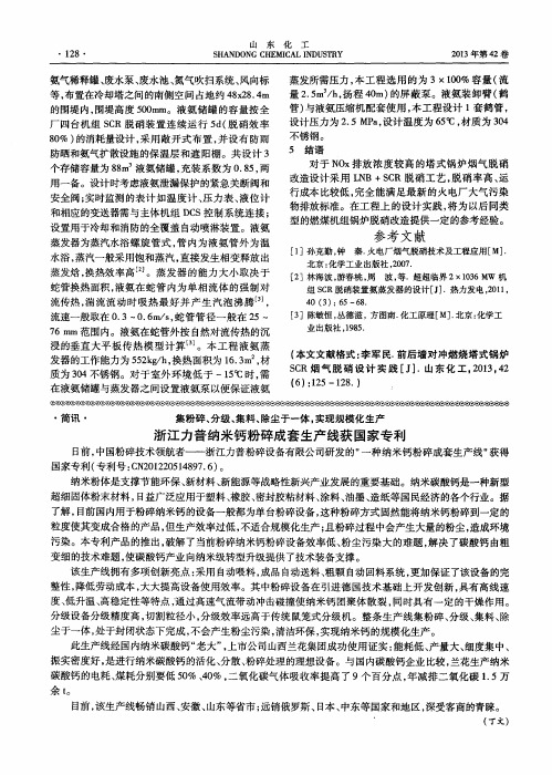 集粉碎、分级、集料、除尘于一体,实现规模化生产浙江力普纳米钙粉碎成套生产线获国家专利