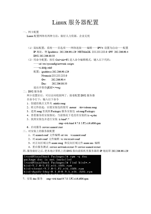 防火墙DNS配置详解(有图)