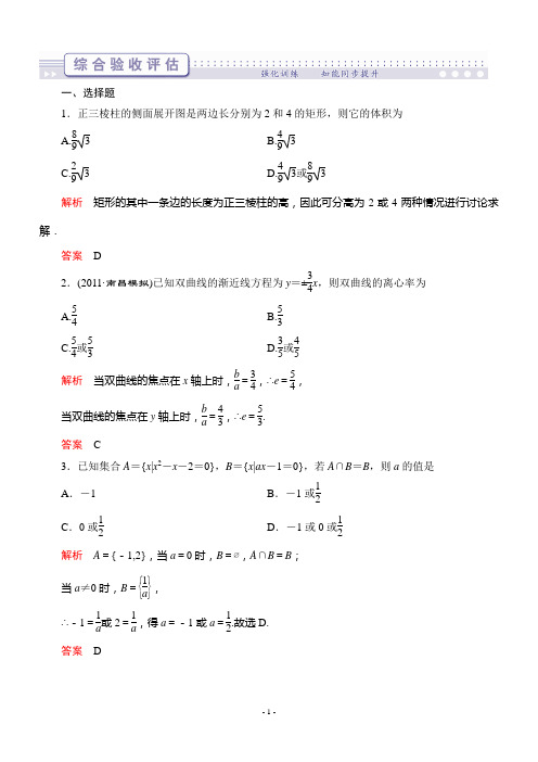 高三二轮复习数学(理)专题八 思想方法强化课时训练 专题八第三讲综合验收评估