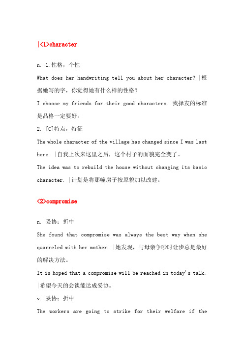 新视野大学英语第二册Unit3单词