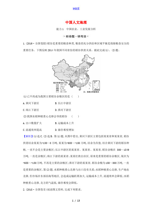 高考地理一轮复习 14.2 中国人文地理练习(含解析)鲁教版-鲁教版高三全册地理试题