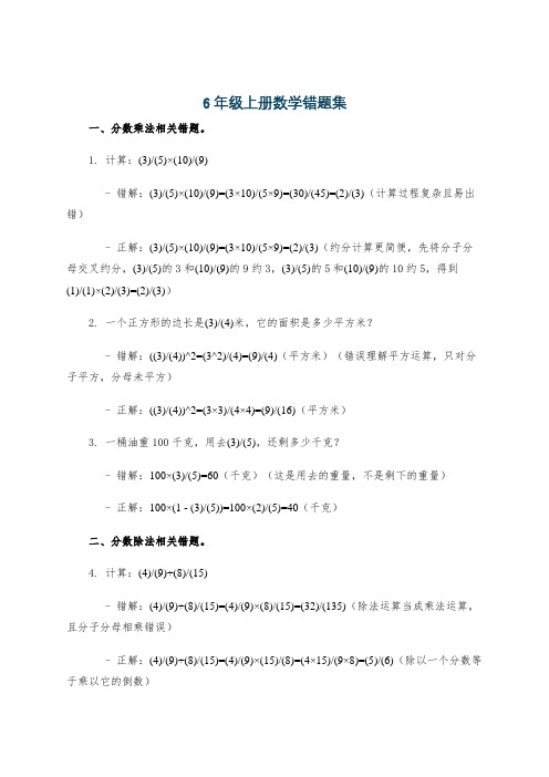 6年级上册数学错题集