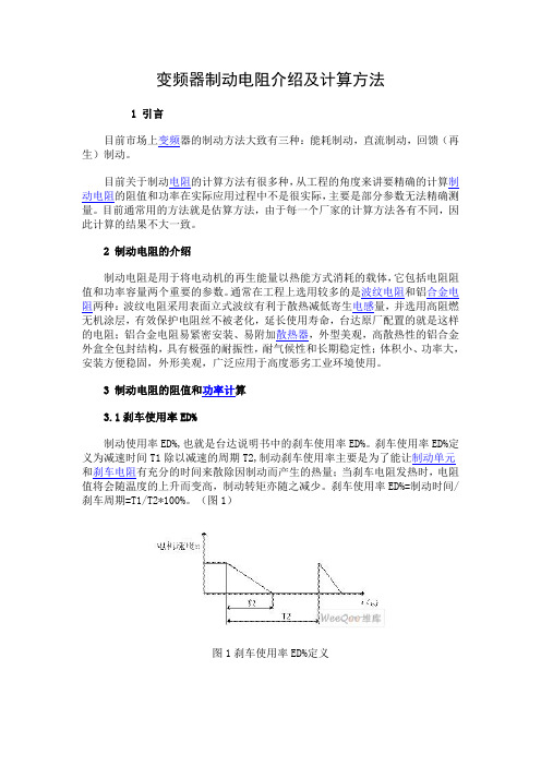 制动电阻的算法